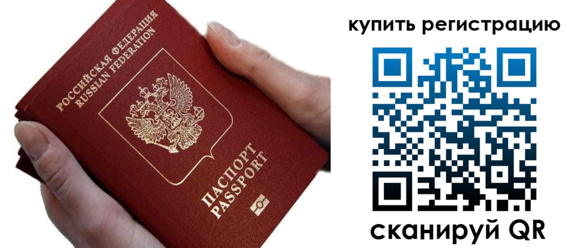 прописка для работы в Мурино