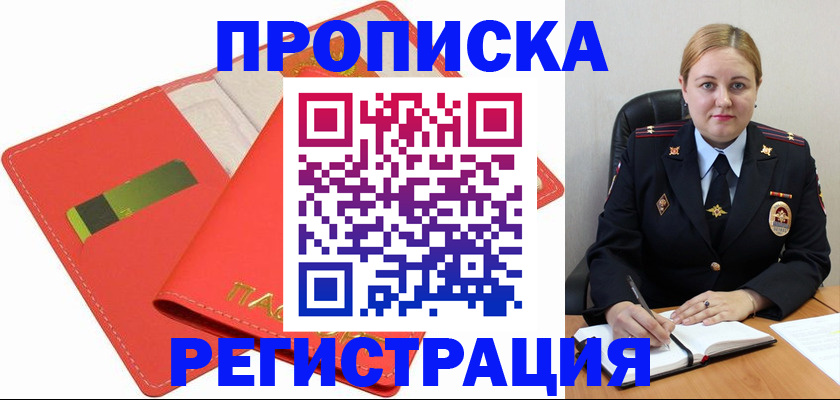 прописка от собственника в Мурино